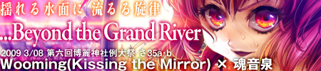 『...Beyond the Grand River』 / Wooming(Kissing the Mirror)×魂音泉