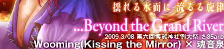 『...Beyond the Grand River』 / Wooming(Kissing the Mirror)×魂音泉