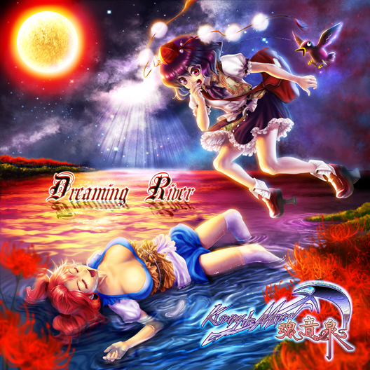 『Dreaming River』 / Wooming(Kissing the Mirror)×魂音泉