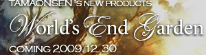 World's End Garden 魂音泉