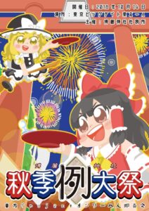 暁Records　第七回博麗神社秋季例大祭スペシャル4点セット 暁Records/「Midnight Parade」