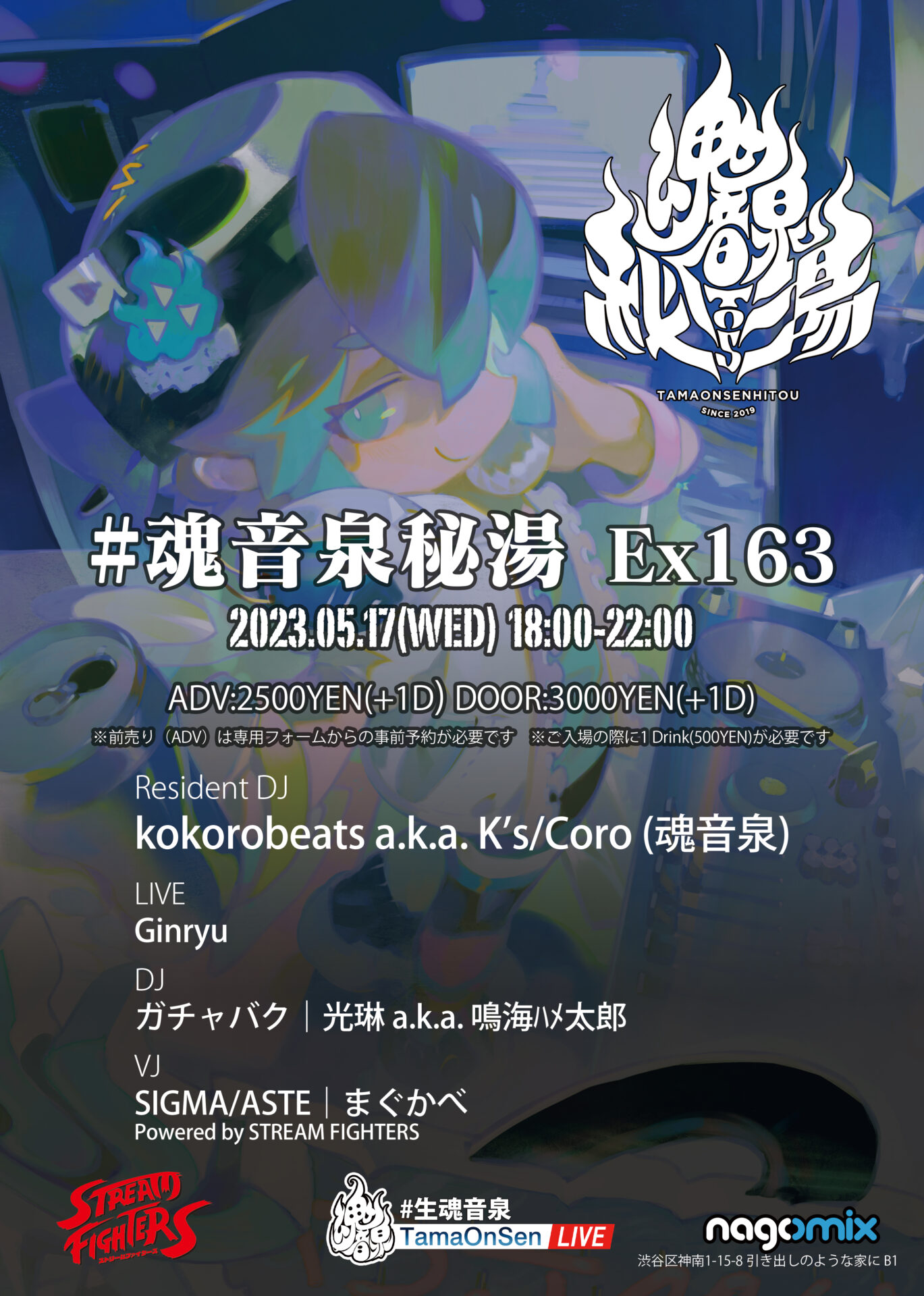 主催イベント】#魂音泉秘湯 Ex163 at nagomix渋谷 - 魂音泉 主催イベント】#魂音泉秘湯 Ex163 at nagomix渋谷 - 魂音泉