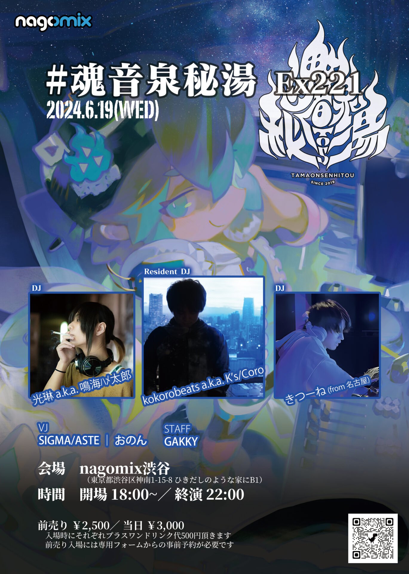 主催イベント】#魂音泉秘湯 Ex221 at nagomix渋谷 - 魂音泉