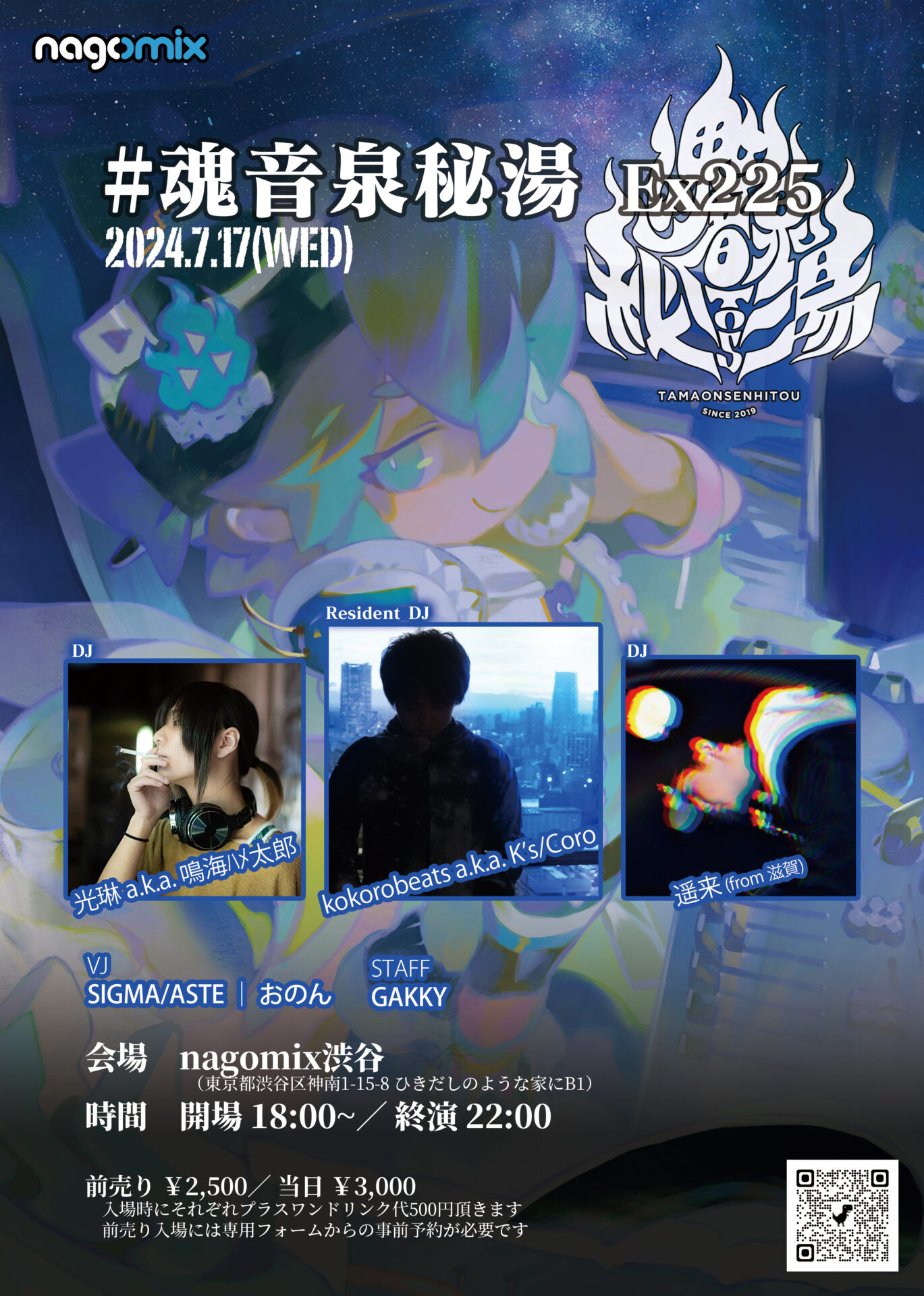 主催イベント】#魂音泉秘湯 Ex225 at nagomix渋谷 - 魂音泉