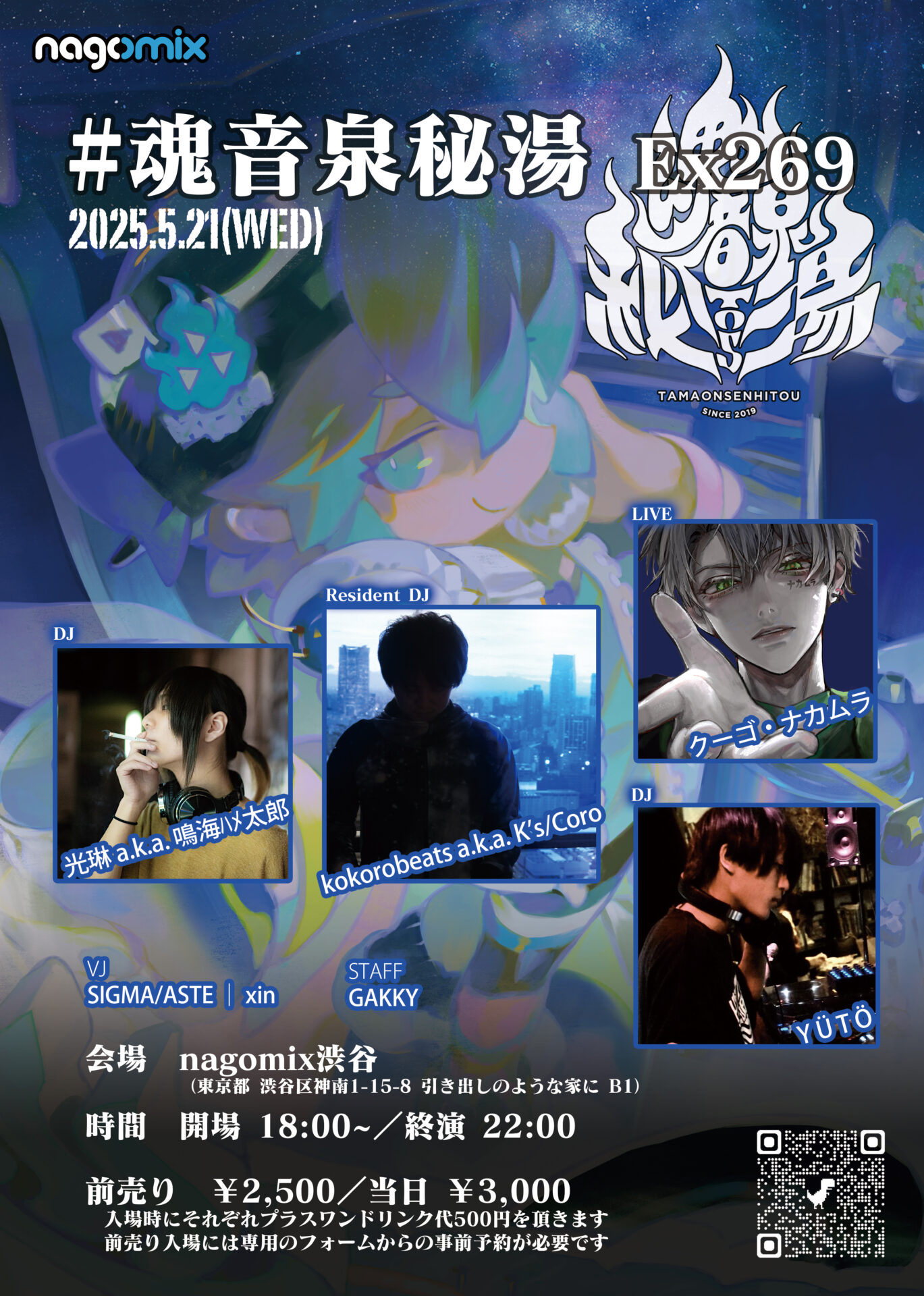 主催イベント】#魂音泉秘湯 Ex269 at nagomix渋谷 - 魂音泉