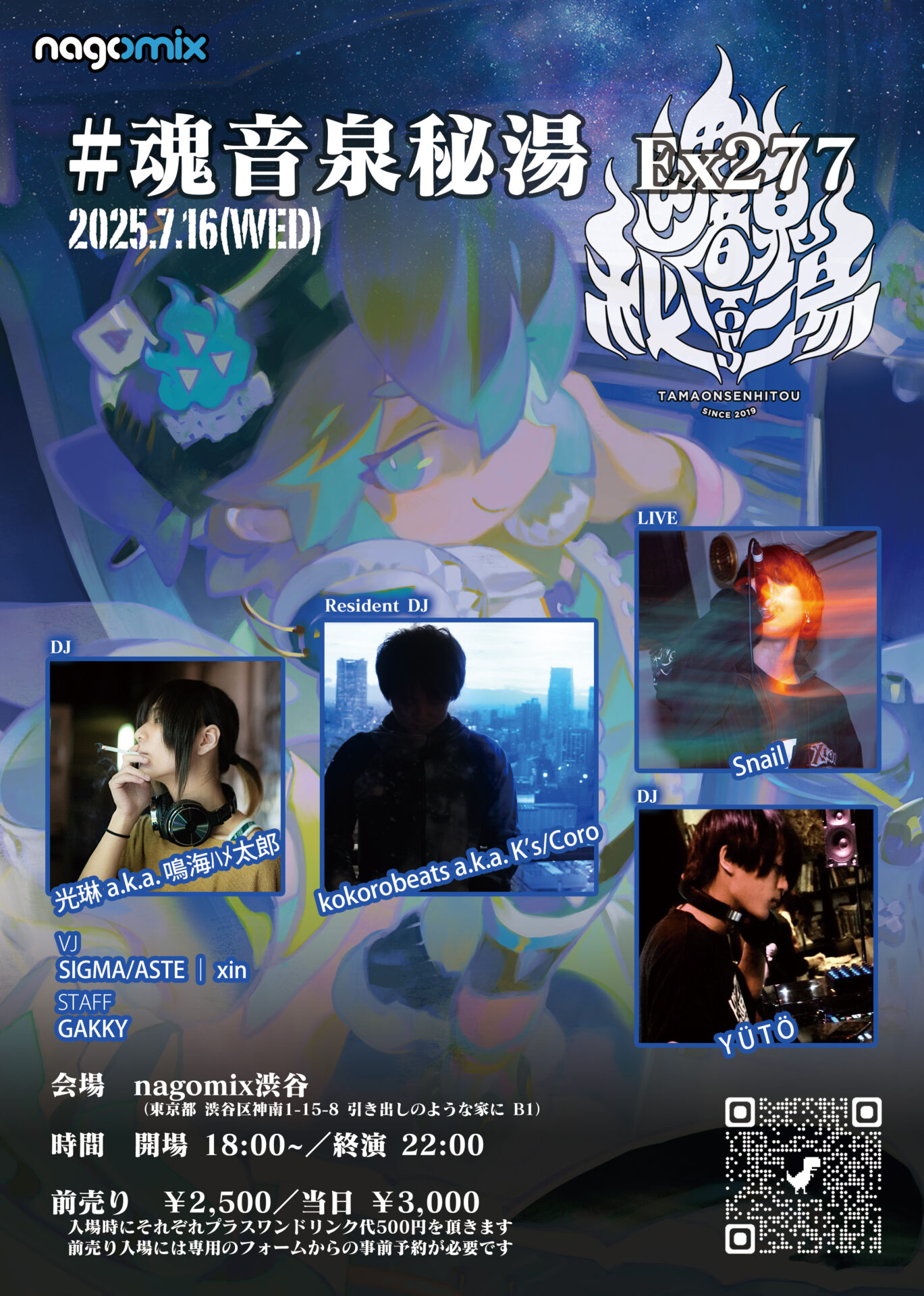 主催イベント】#魂音泉秘湯 Ex277 at nagomix渋谷 - 魂音泉