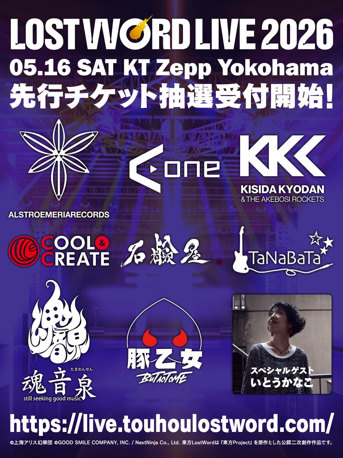 魂音泉 別館 壱六 キリ番 LOST WORD LIVE 2026 - 魂音泉